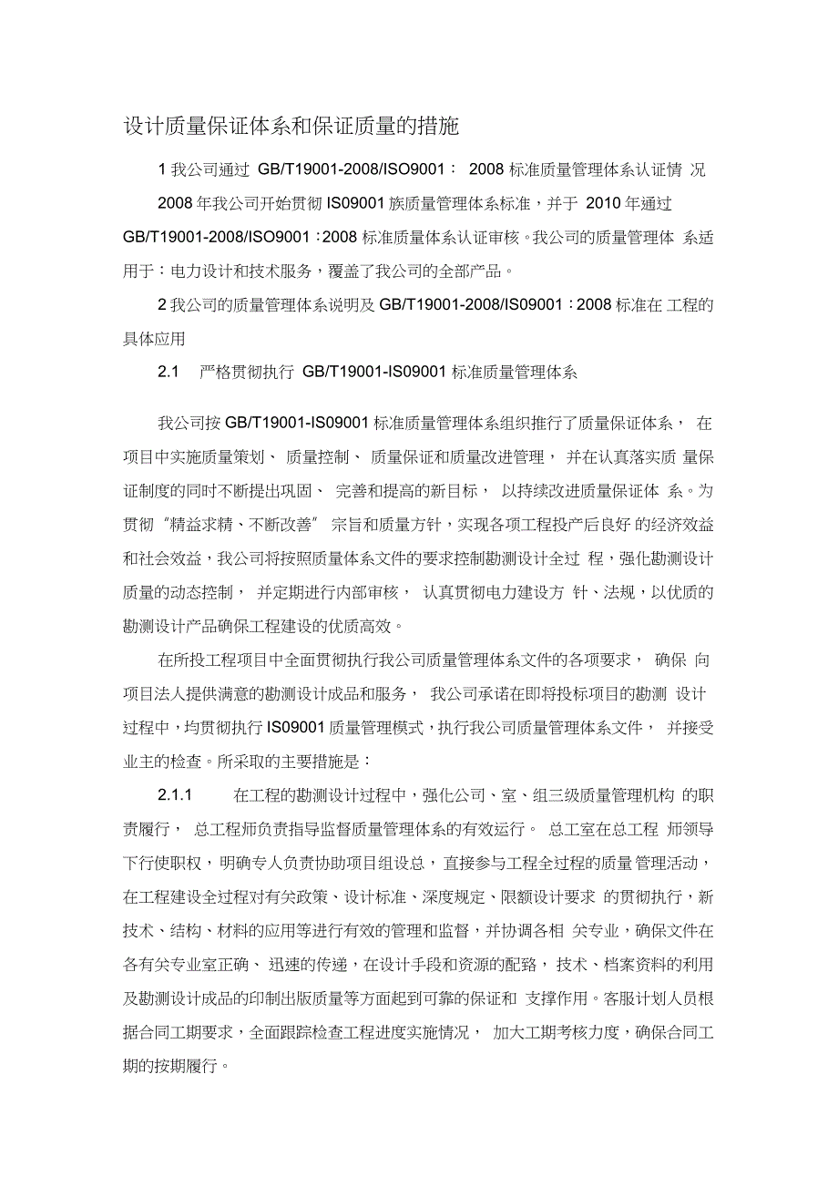 设计质量保证体系及措施完整版.doc_第1页
