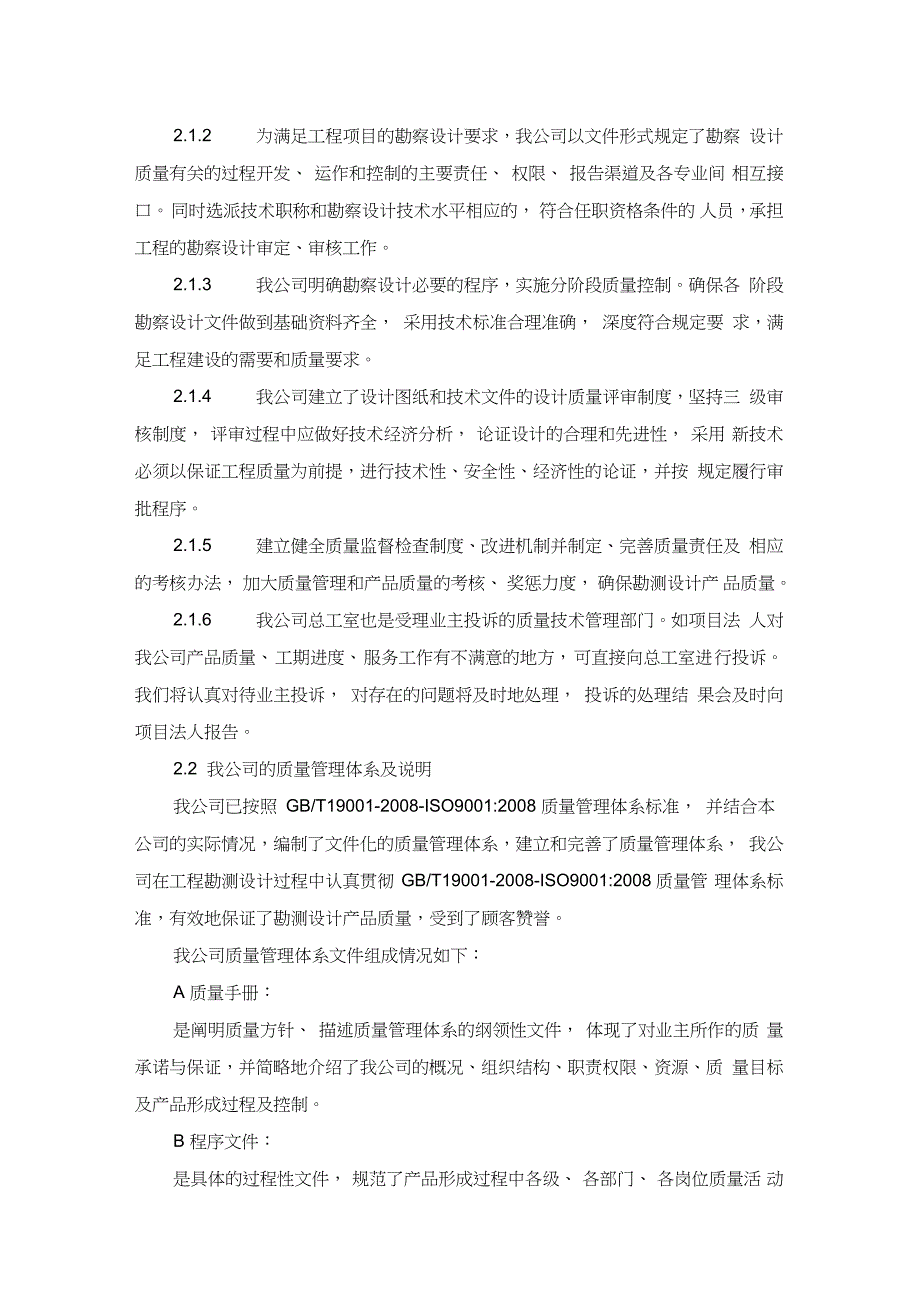 设计质量保证体系及措施完整版.doc_第2页
