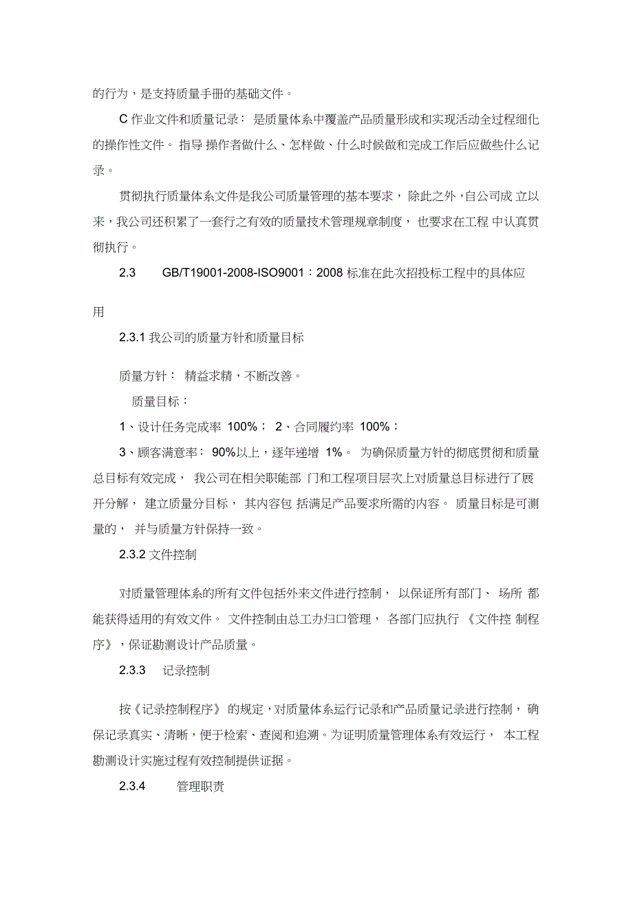 设计质量保证体系及措施完整版.doc_第3页