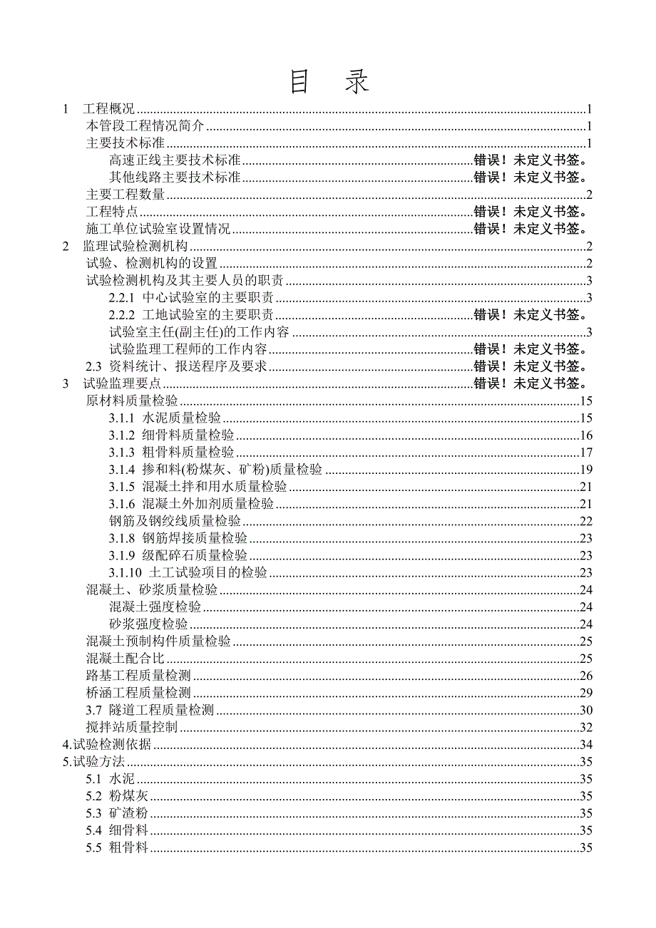 试验检测监理实施细则.doc_第2页