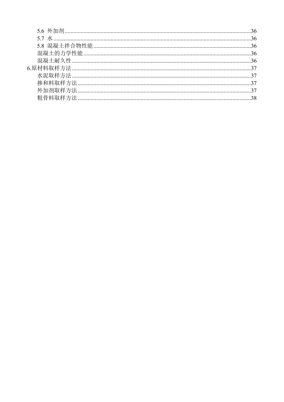 试验检测监理实施细则.doc_第3页