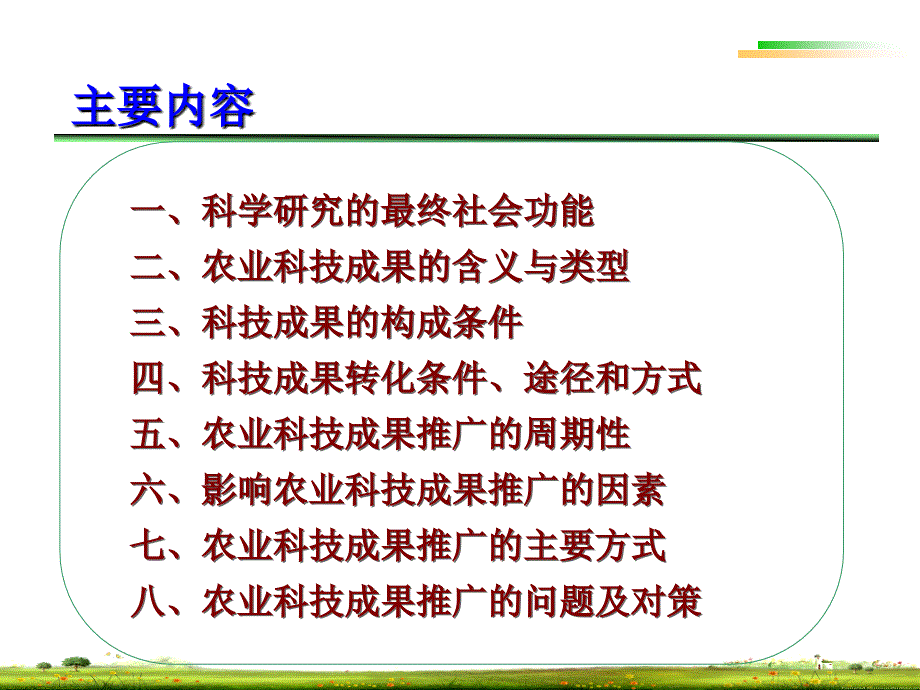 科技成果运用技术推广的基本要求和方法.ppt_第2页