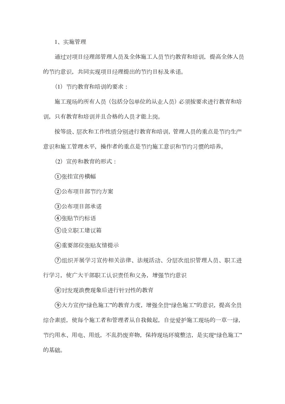 绿色施工管理和持续改进措施.doc_第2页