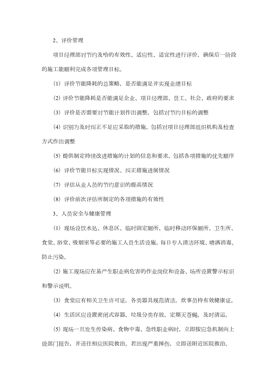 绿色施工管理和持续改进措施.doc_第3页