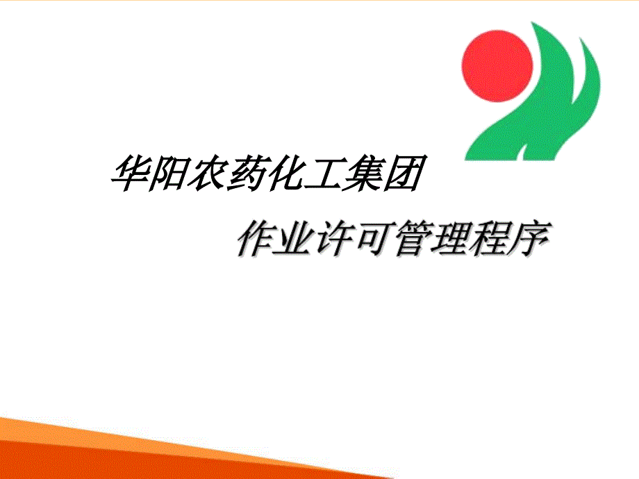 高处作业安全培训PPT课件.ppt_第1页