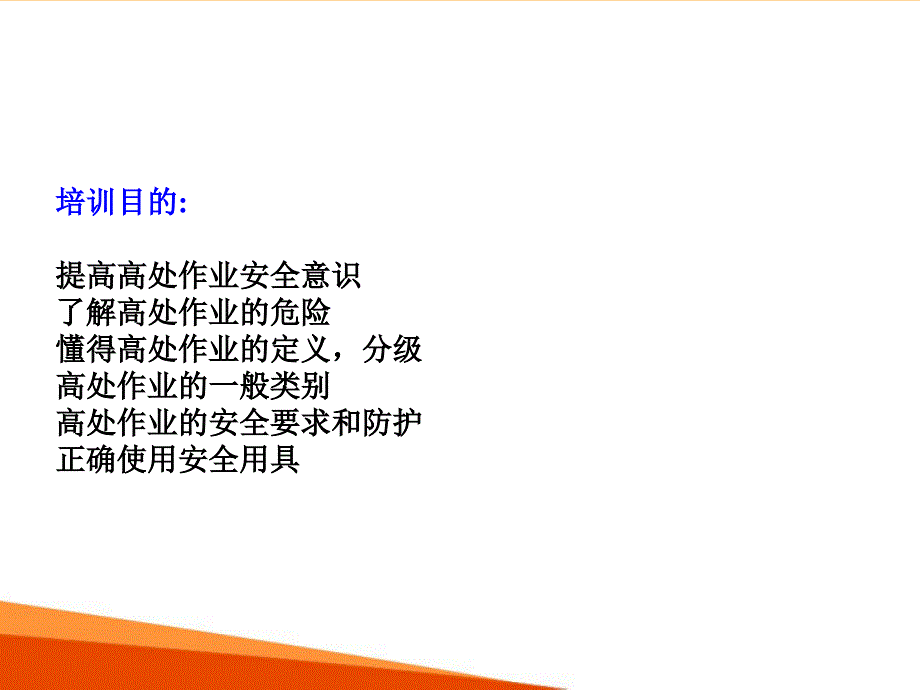 高处作业安全培训PPT课件.ppt_第2页