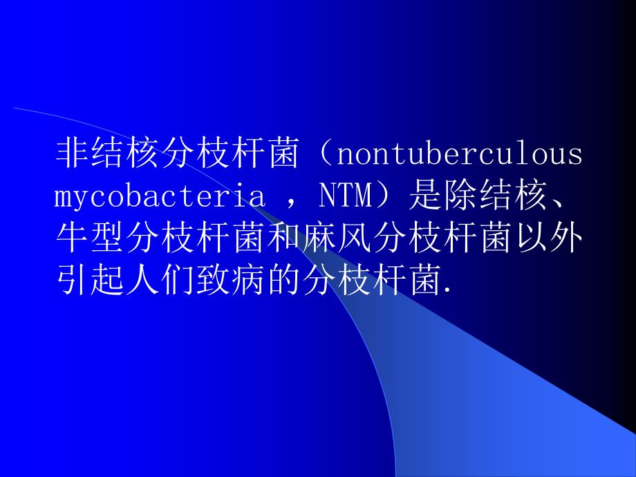 非结核分枝杆菌影像表现.ppt_第2页