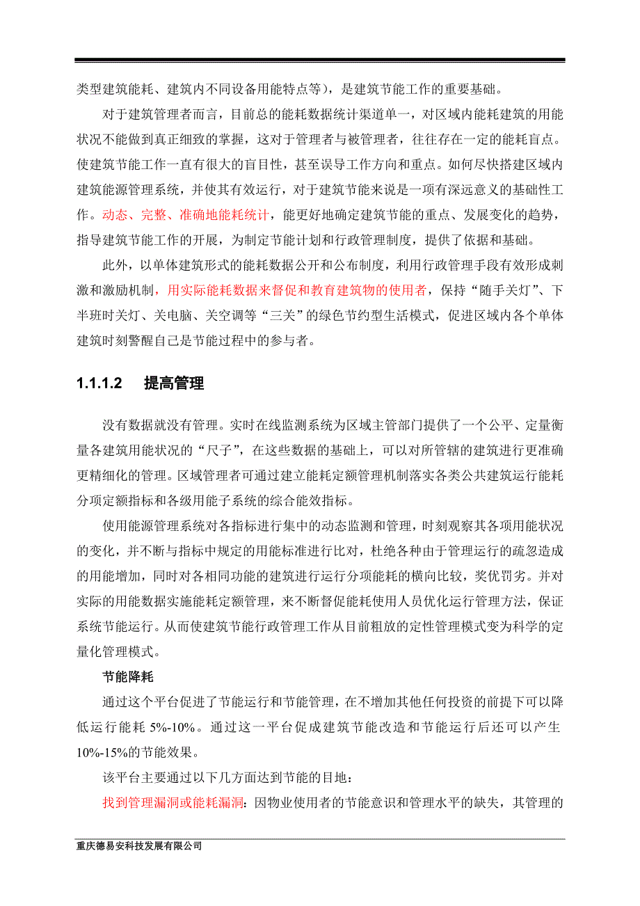 能耗管理系统德易安.doc_第2页
