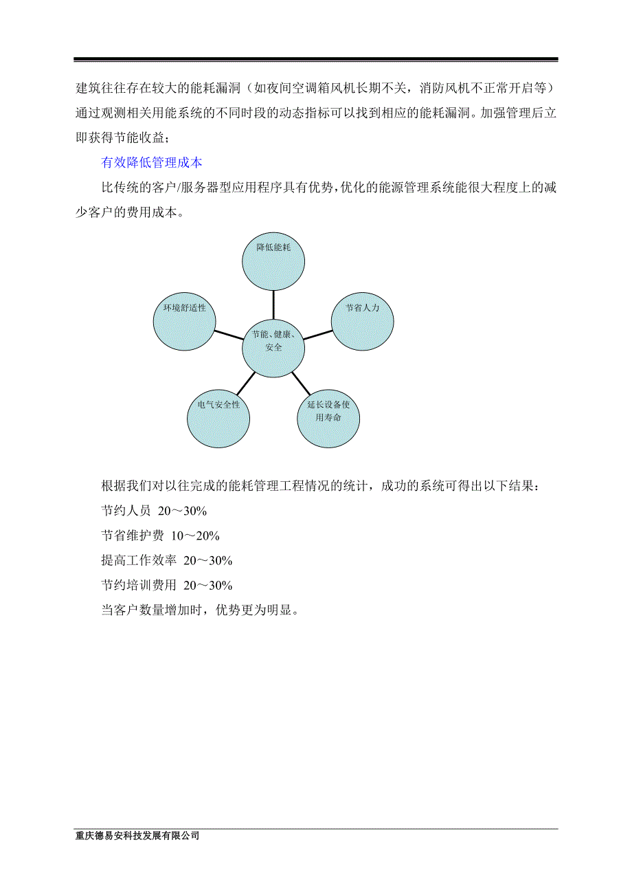 能耗管理系统德易安.doc_第3页