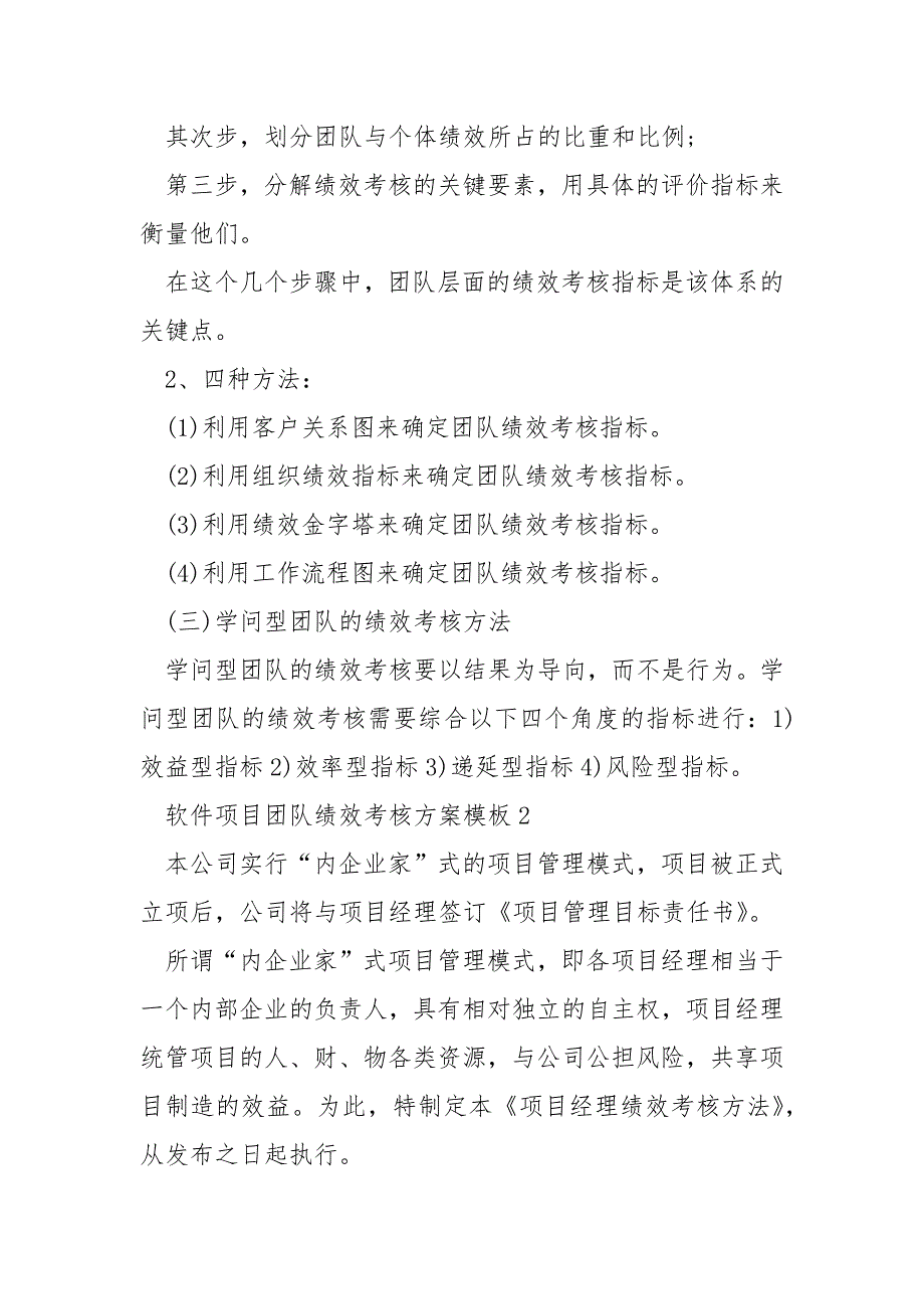 软件项目团队绩效考核方案模板5篇.docx_第2页