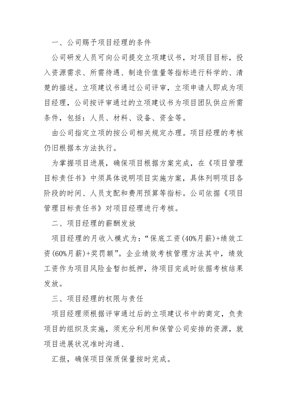 软件项目团队绩效考核方案模板5篇.docx_第3页