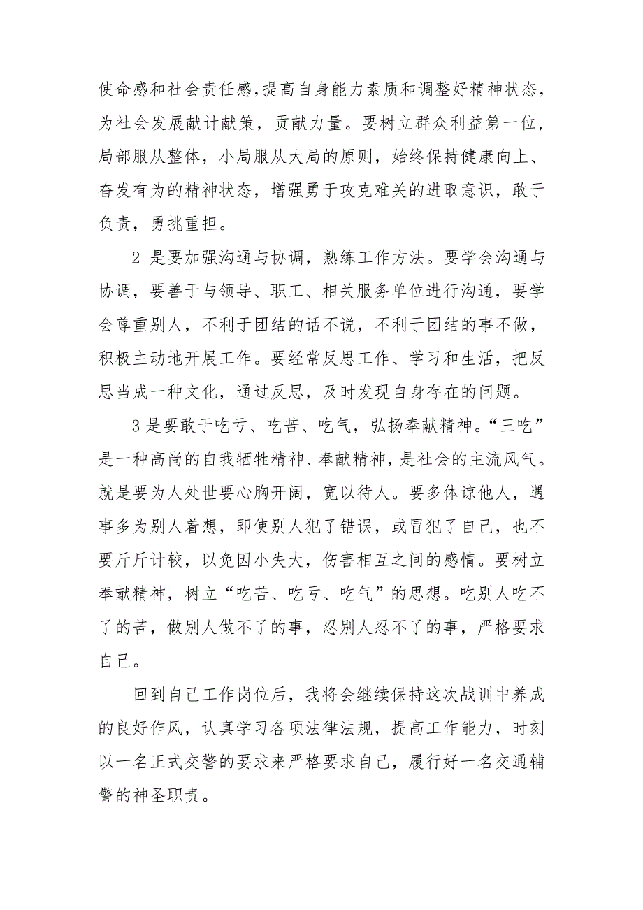 辅警人员培训心得体会.doc_第2页