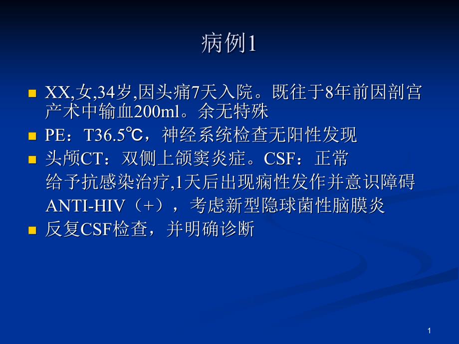 颅内感染PPT课件.ppt_第1页