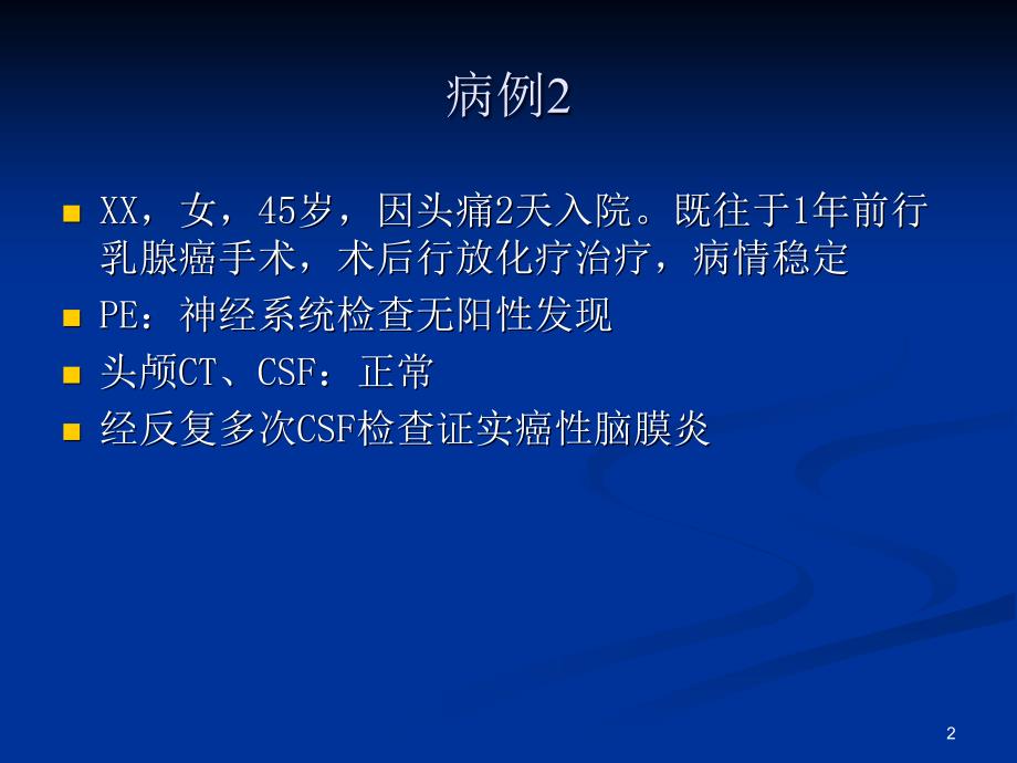 颅内感染PPT课件.ppt_第2页