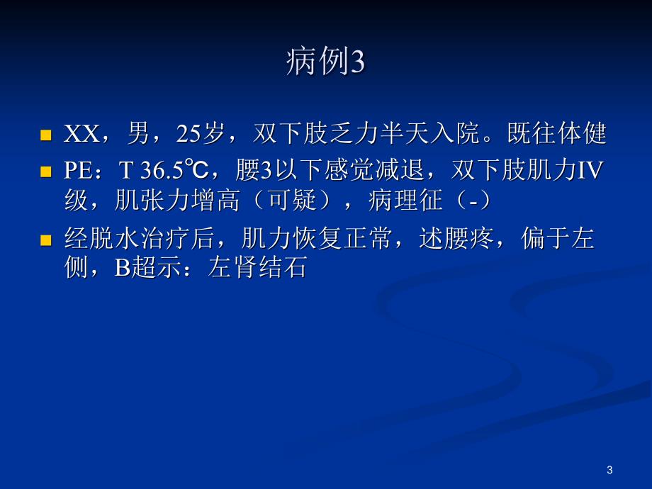 颅内感染PPT课件.ppt_第3页