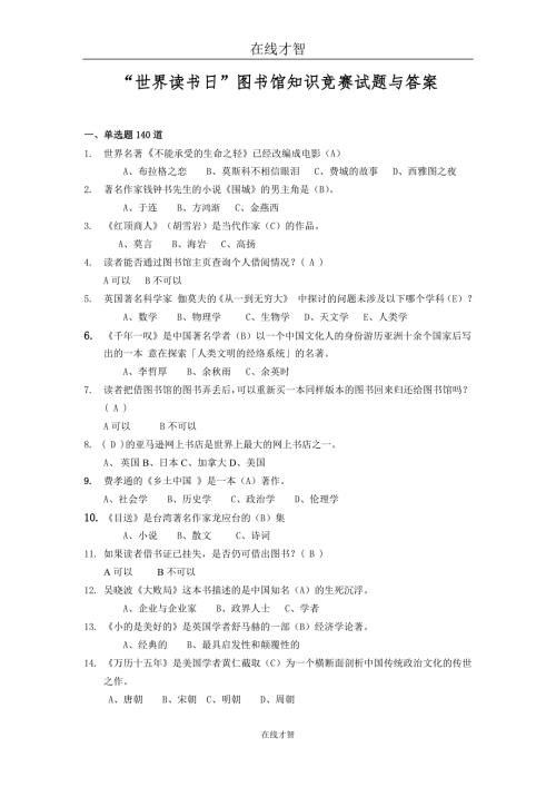 读书日竞赛试题与答案.doc