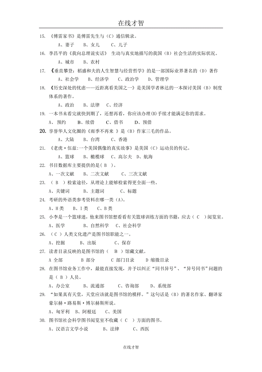 读书日竞赛试题与答案.doc_第2页