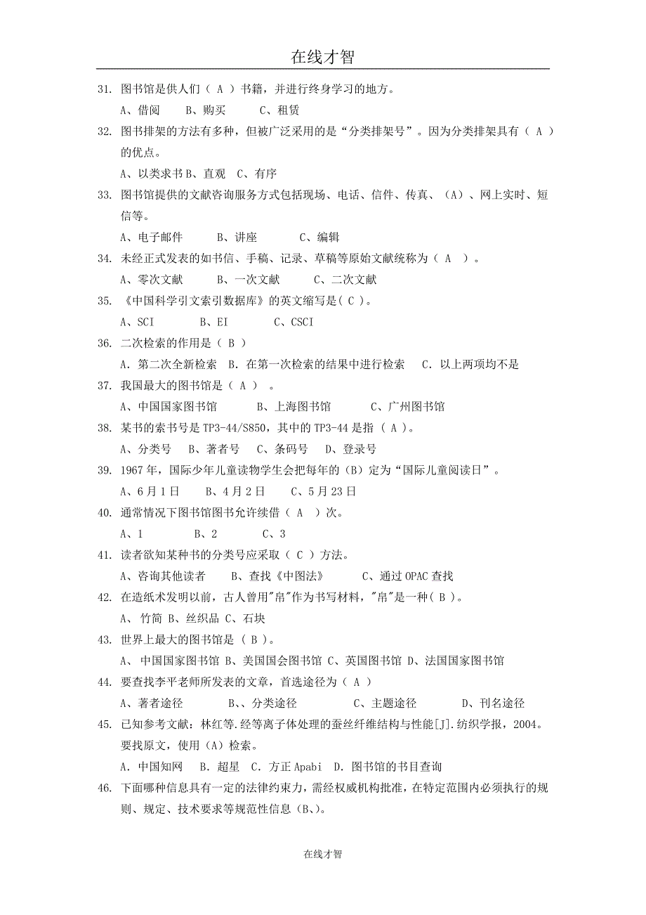 读书日竞赛试题与答案.doc_第3页