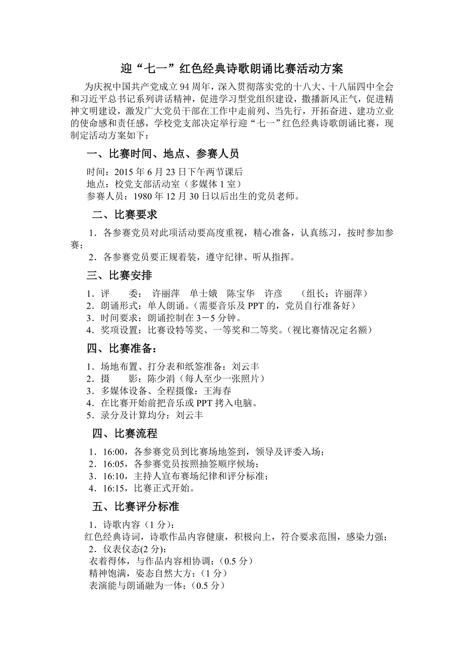 迎七一红色经典诗歌朗诵比赛活动方案.doc_第1页
