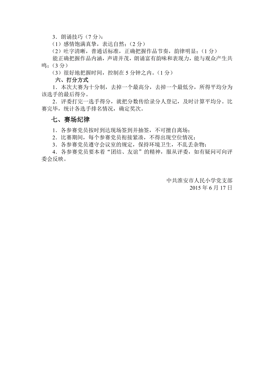 迎七一红色经典诗歌朗诵比赛活动方案.doc_第2页