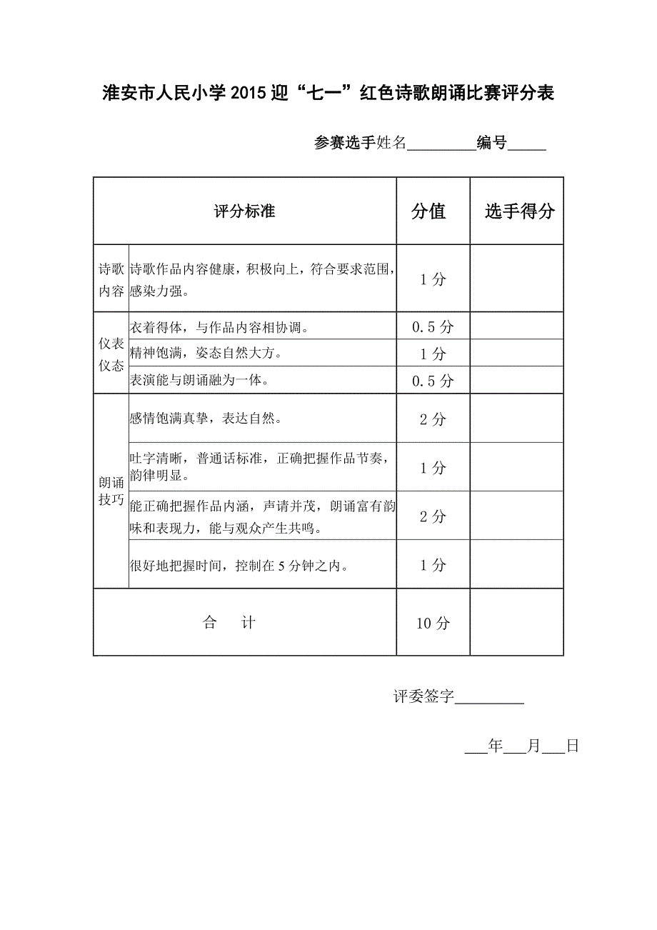 迎七一红色经典诗歌朗诵比赛活动方案.doc_第3页