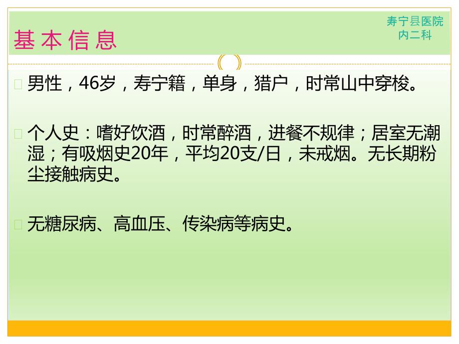 肺结核病例讨论.ppt_第2页