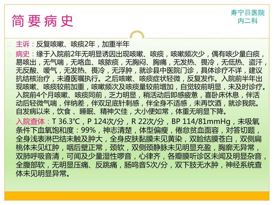 肺结核病例讨论.ppt_第3页