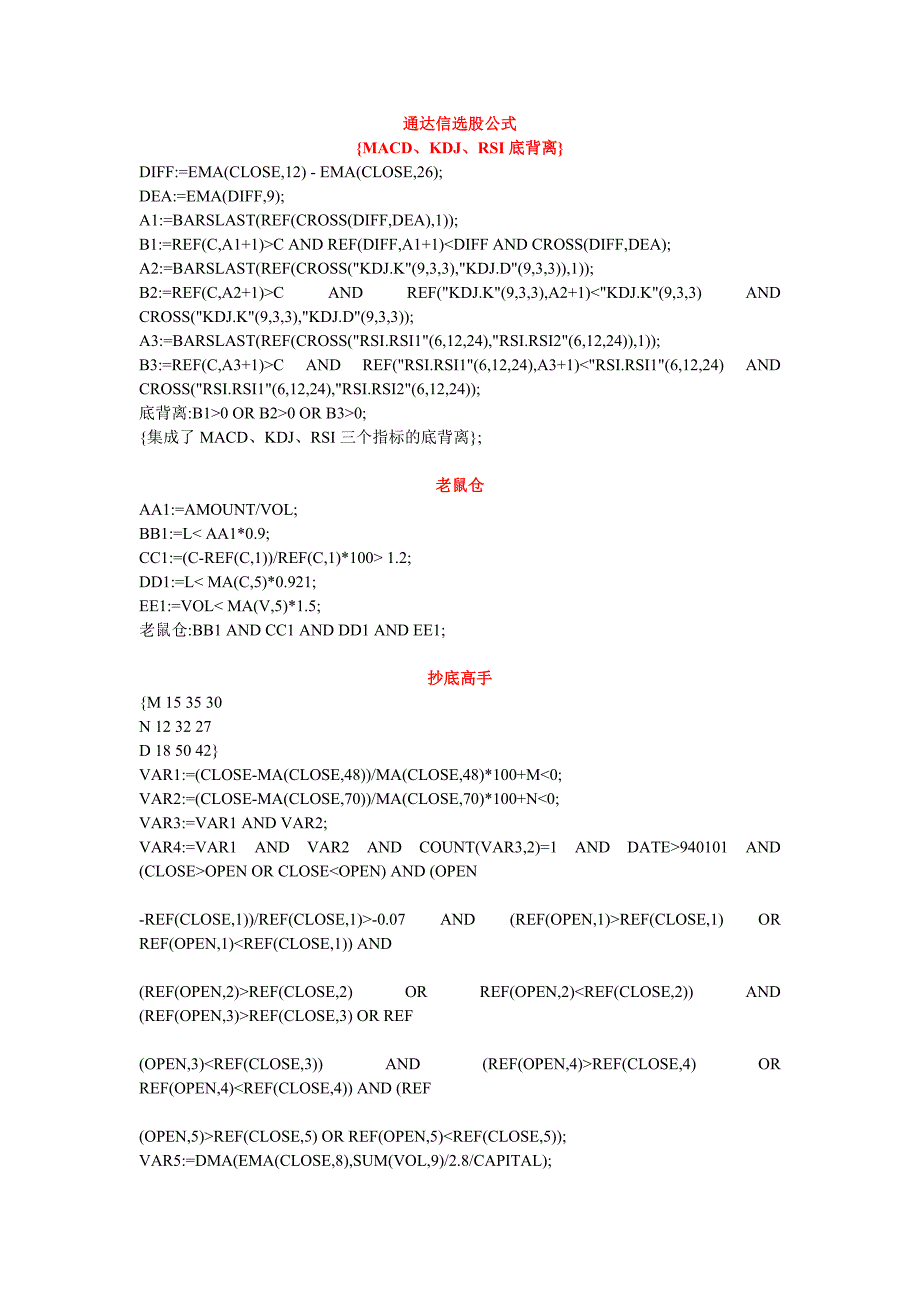 通达信选股公式庄家专用不外传.doc_第1页