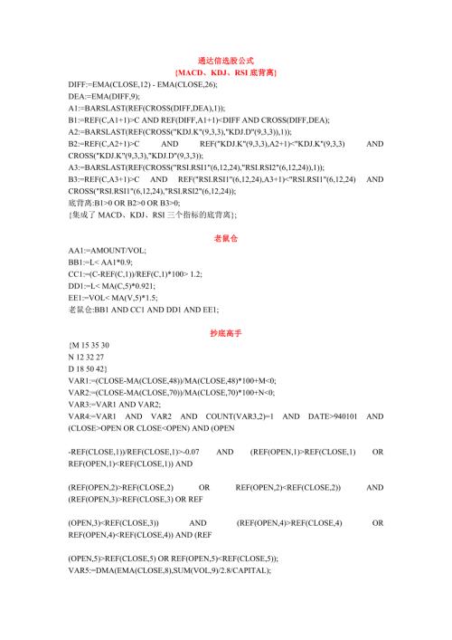 通达信选股公式庄家专用不外传.doc