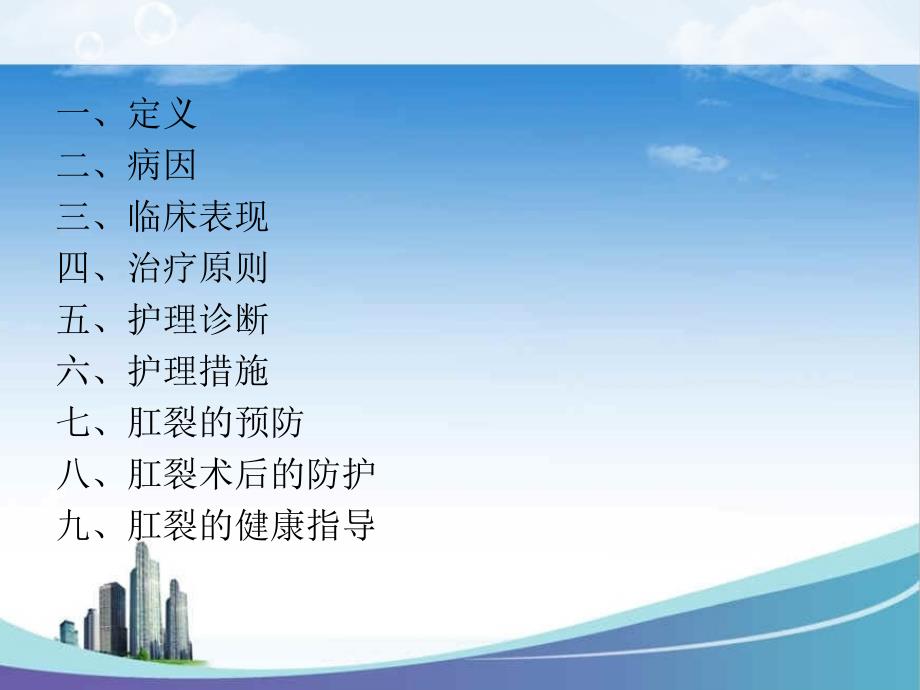 肛裂的治疗及护理.ppt_第2页