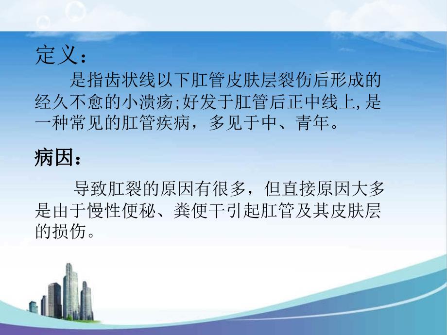 肛裂的治疗及护理.ppt_第3页