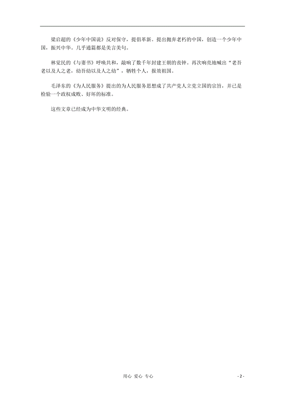 高一语文优秀课外阅读材料一影响中国历史的十篇政治美文.doc_第2页