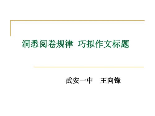 高考作文标题回目式.ppt