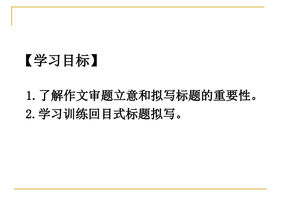 高考作文标题回目式.ppt_第2页