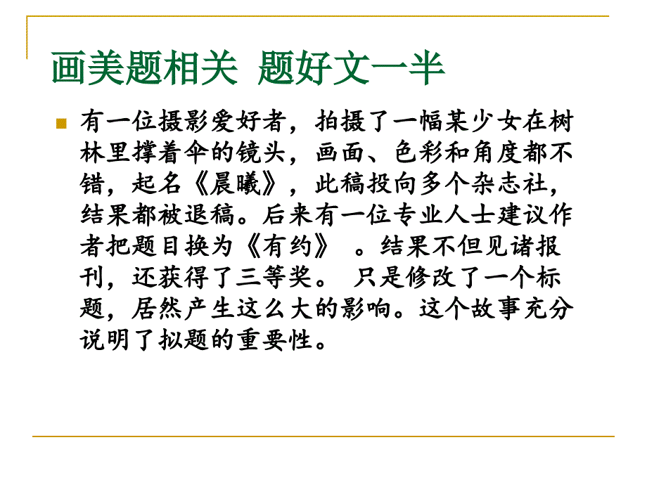高考作文标题回目式.ppt_第3页