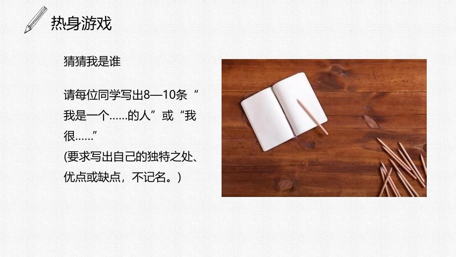 认识自我点亮人生主题班会PPT教学模板.pptx_第2页