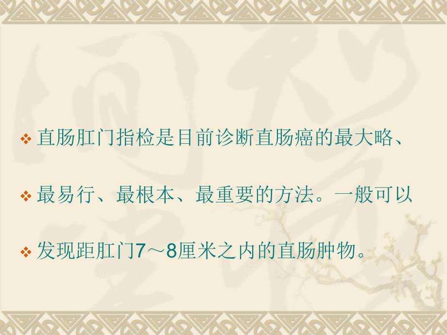 肛门直肠指检的检查方法课件.ppt_第2页