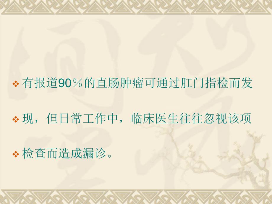 肛门直肠指检的检查方法课件.ppt_第3页