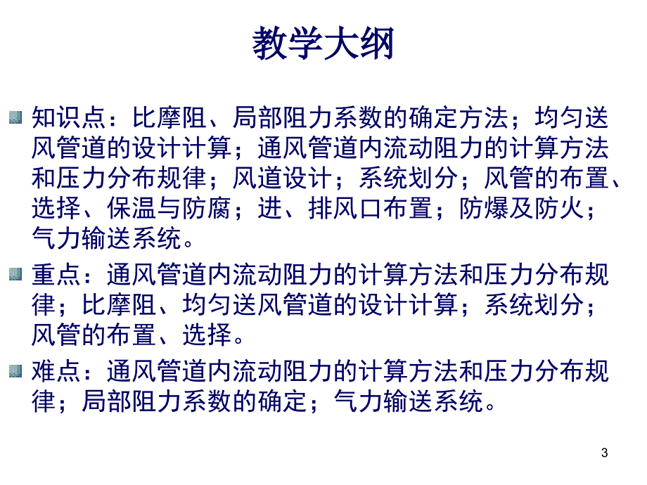通风管道系统的设计计算.ppt_第3页
