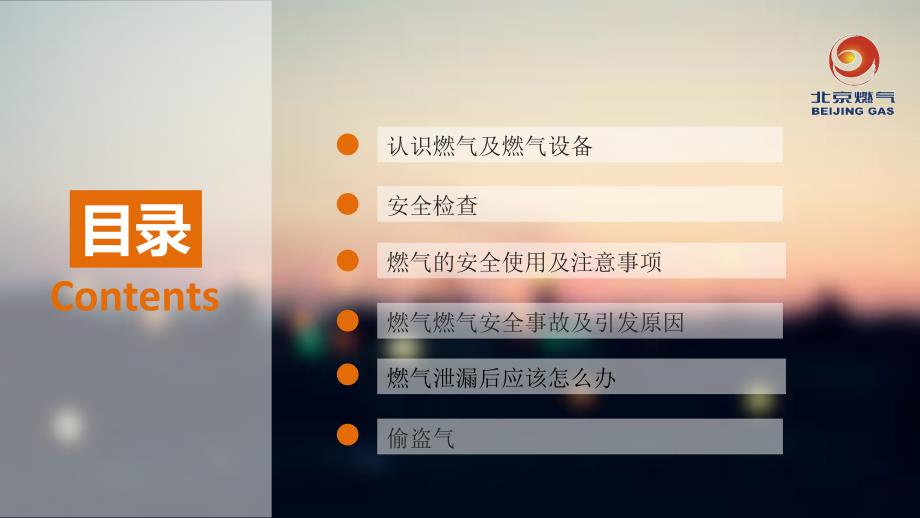 非居民用户燃气安全使用.ppt_第2页