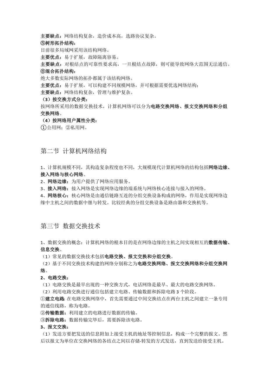 计算机网络04741知识点.docx_第2页