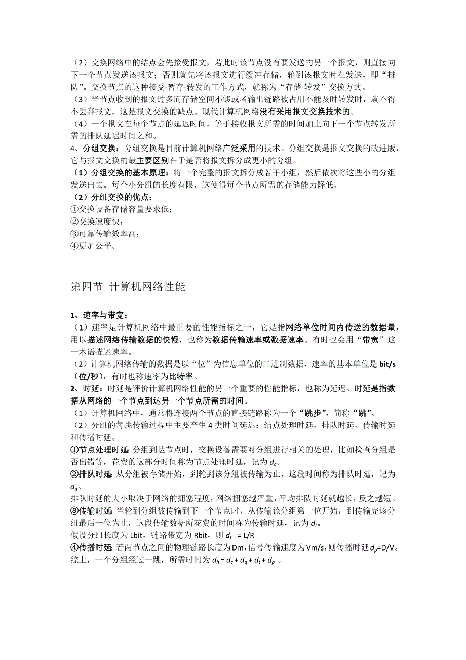 计算机网络04741知识点.docx_第3页