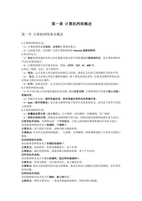 计算机网络04741知识点.docx
