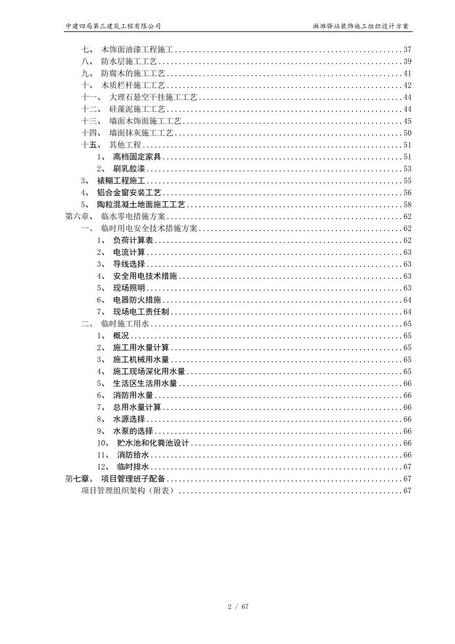 驿站施工组织设计方案DOC67页.doc_第2页