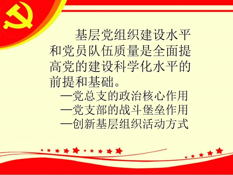 规范党员发展程序提高党员发展质量.ppt_第2页