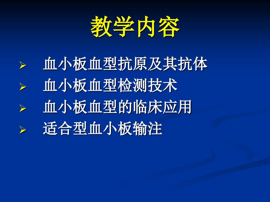 血小板血型系统.ppt_第2页