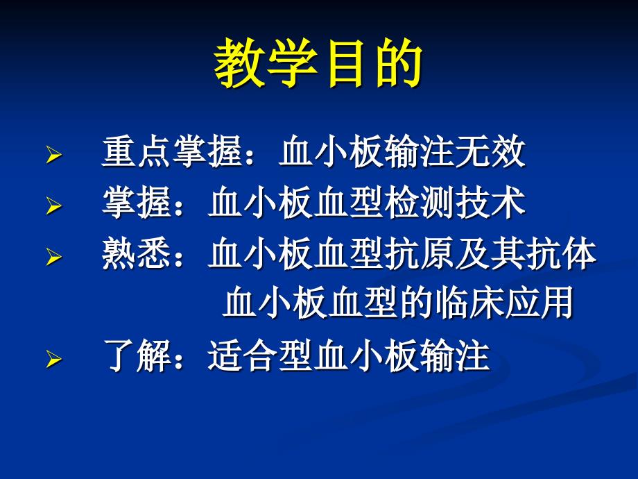 血小板血型系统.ppt_第3页