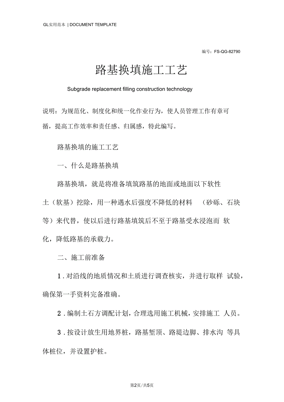 路基换填施工工艺.docx_第2页