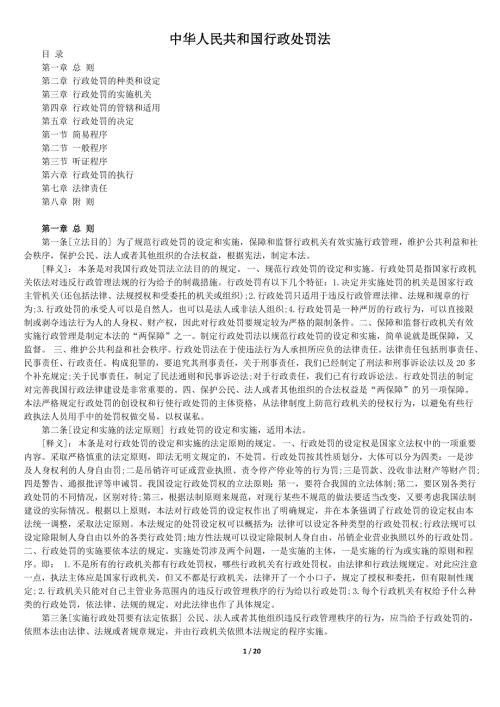 精品资料2022年收藏的行政处罚法全文及详细解释.doc