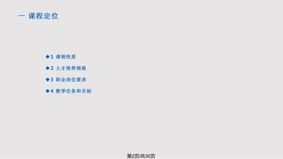 说课管理学原理一等奖PPT课件.pptx_第2页